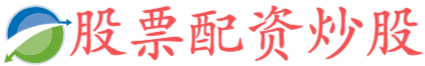 嘉喜配资